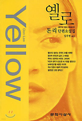 옐로 Yellow