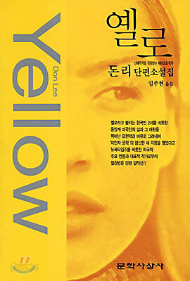 옐로 Yellow