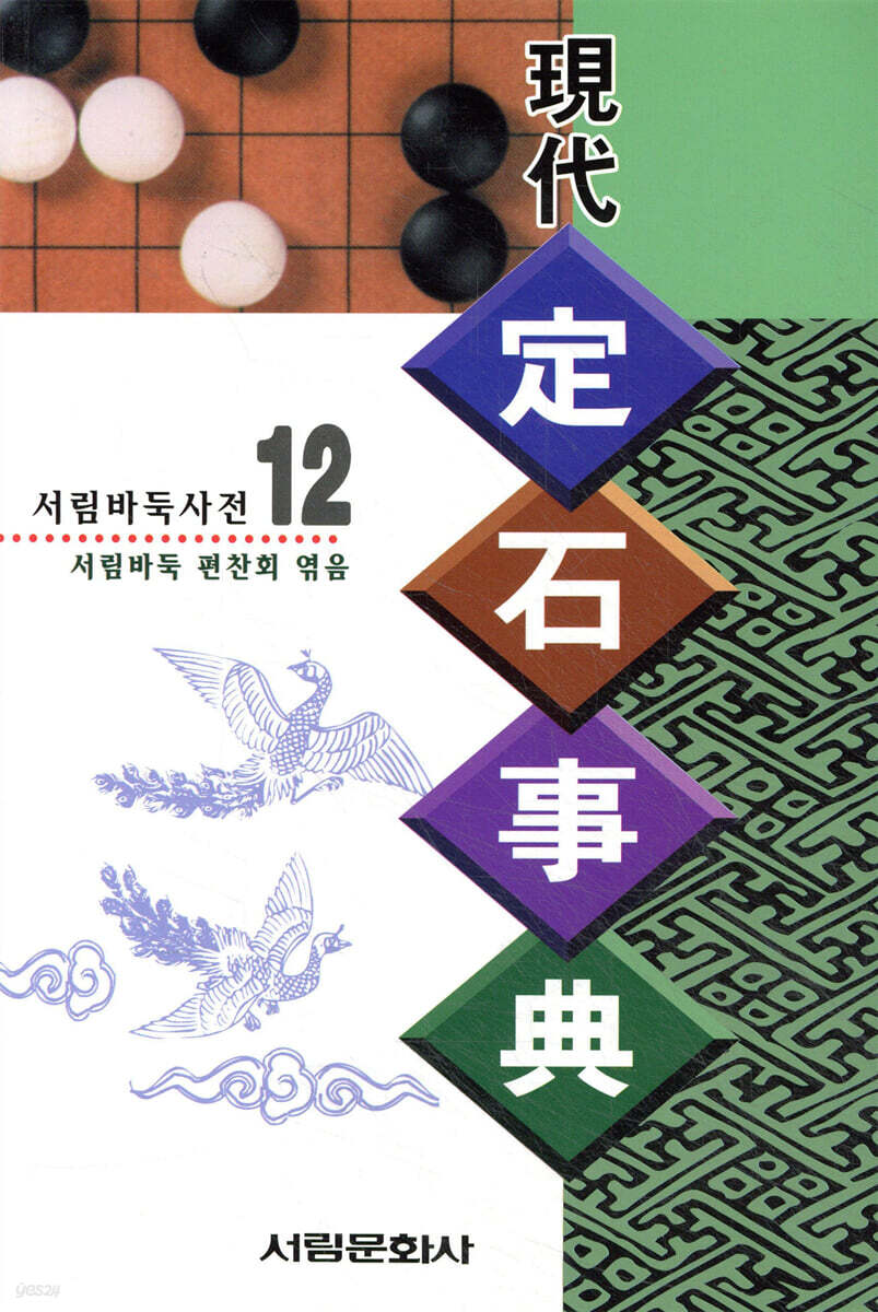 현대 정석사전