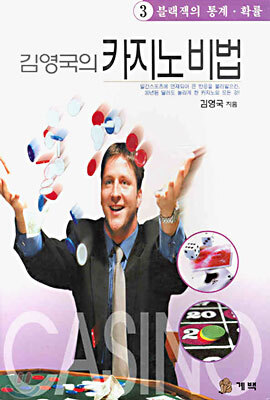 블랙잭의 통계 확률