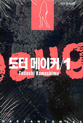 도터 메이커 1