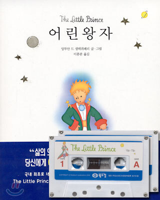어린왕자