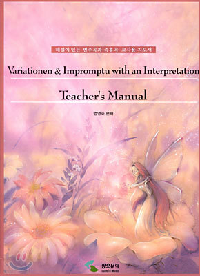 해설이 있는 변주곡과 즉흥곡