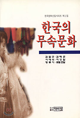 한국의 무속문화