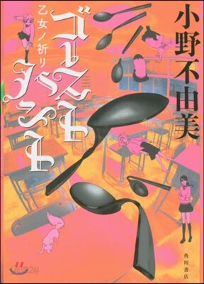 ゴ-ストハント   3 乙女ノ祈リ