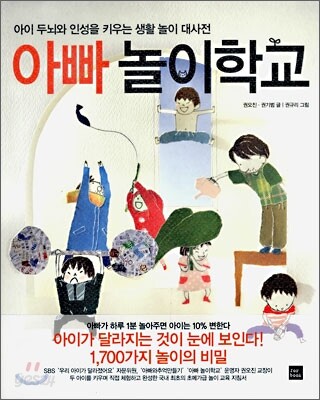 아빠 놀이학교