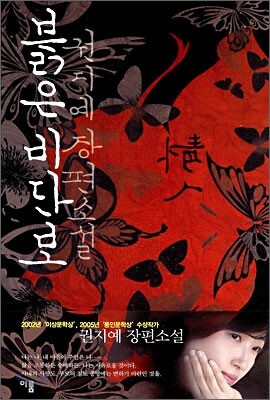 붉은 비단보