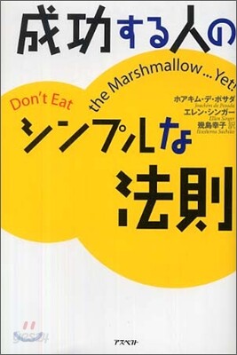 成功する人のシンプルな法則