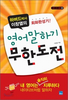 영어 말하기 무한도전