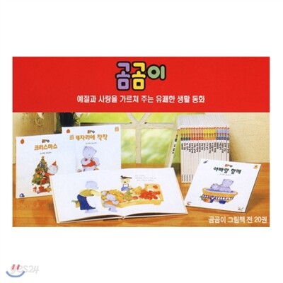 [몬테소리] New 곰곰이  (전20권) _ 최신인쇄본
