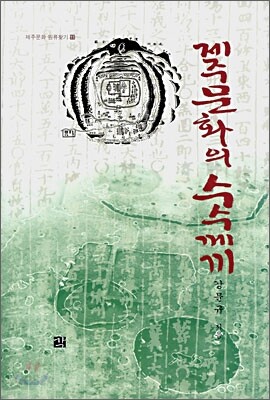 제주문화의 수수께끼