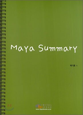 Maya Summary 마야 써머리