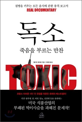 독소