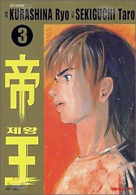 제왕 3