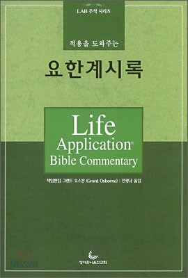 요한계시록
