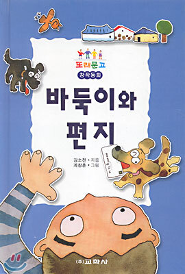 바둑이와 편지