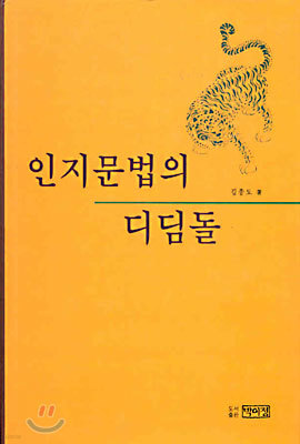 인지문법의 디딤돌