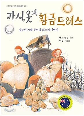 가시옷과 황금드레스
