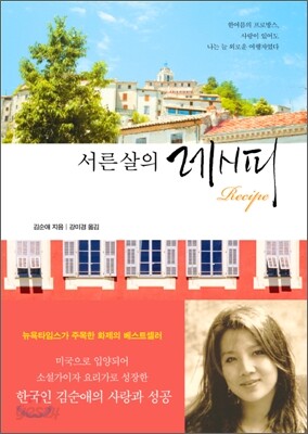 서른살의 레시피