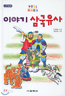 이야기 삼국유사