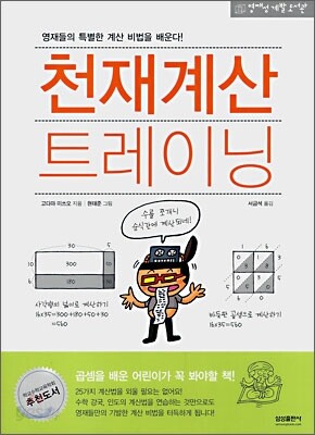 천재계산 트레이닝