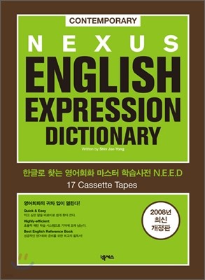 NEXUS ENGLISH EXPRESSION DICTIONARY 테이프