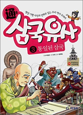 통 삼국유사 3