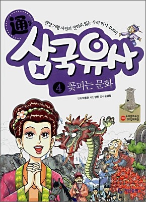 통 삼국유사 4