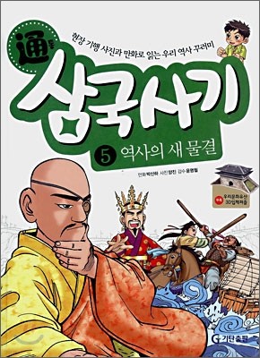 통 삼국사기 5