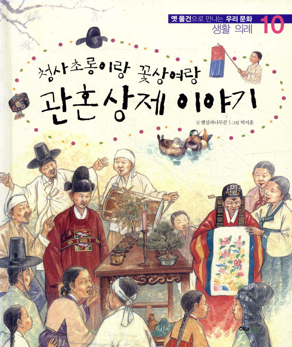 관혼상제 이야기