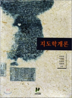 지도학개론