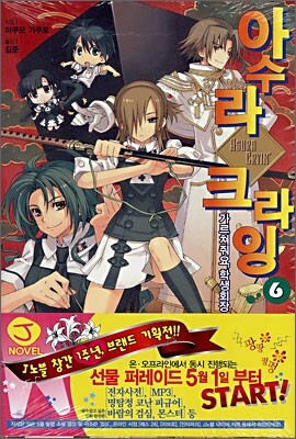 아수라 크라잉 6