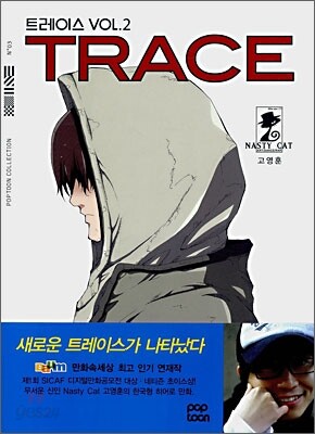 TRACE 트레이스 VOL.2