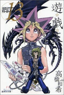 遊戱王 vol.13