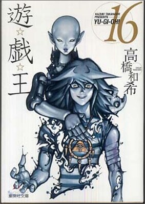 遊戱王 vol.16