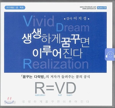 생생하게 꿈꾸면 이루어진다