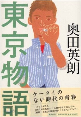東京物語