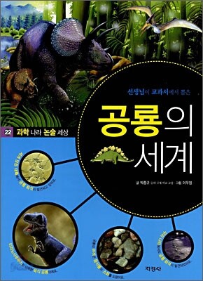 공룡의 세계