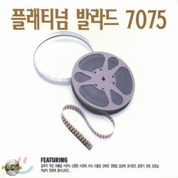 ÷Ƽ ߶ 7075 (Platinum Ballad 7075)