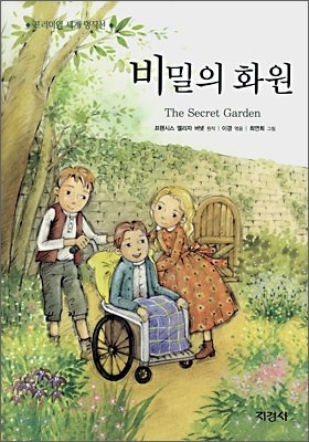 비밀의 화원