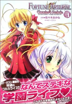 FORTUNE ARTERIAL Character`s Prelude 1