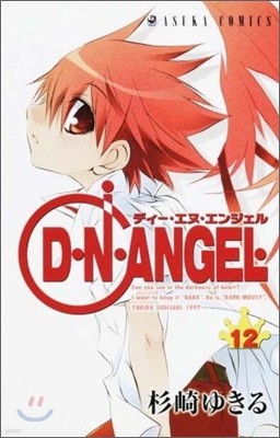 D.N.ANGEL 12