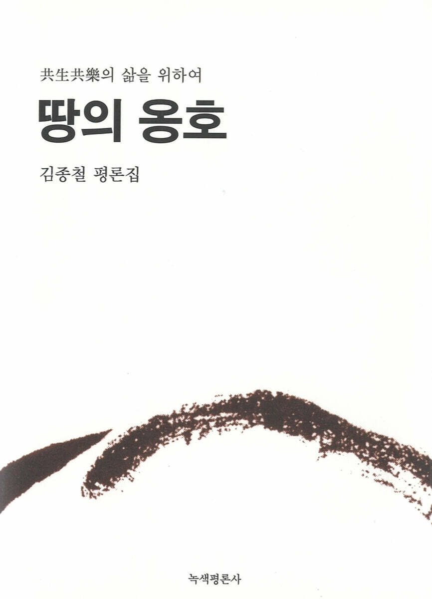 땅의 옹호