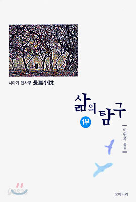 삶의 탐구 1