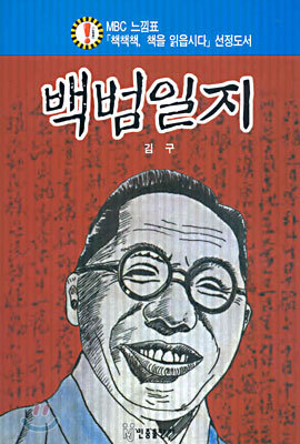 백범일지