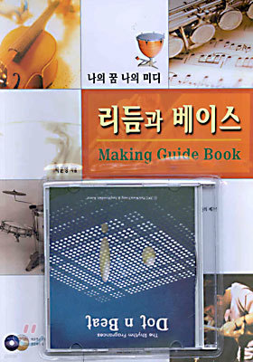 (   ̵)  ̽ Making Guide Book