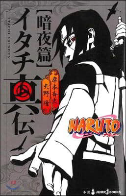 The Naruto: Itachi's Story, Vol. 2