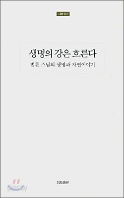생명의 강은 흐른다