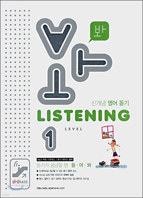  LISTENING LEVEL 1 (Ű  ) (2008)