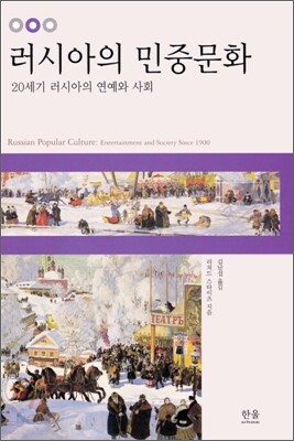 러시아의 민중문화